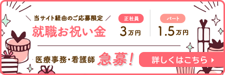 看護師・医療事務スタッフを募集しています